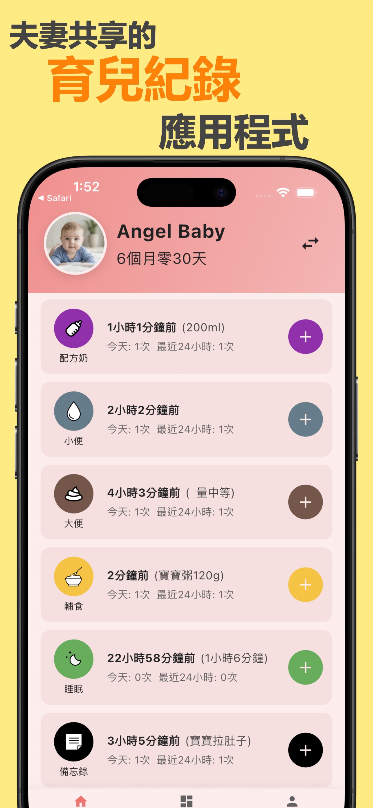 親親餵哺 screenshot 1