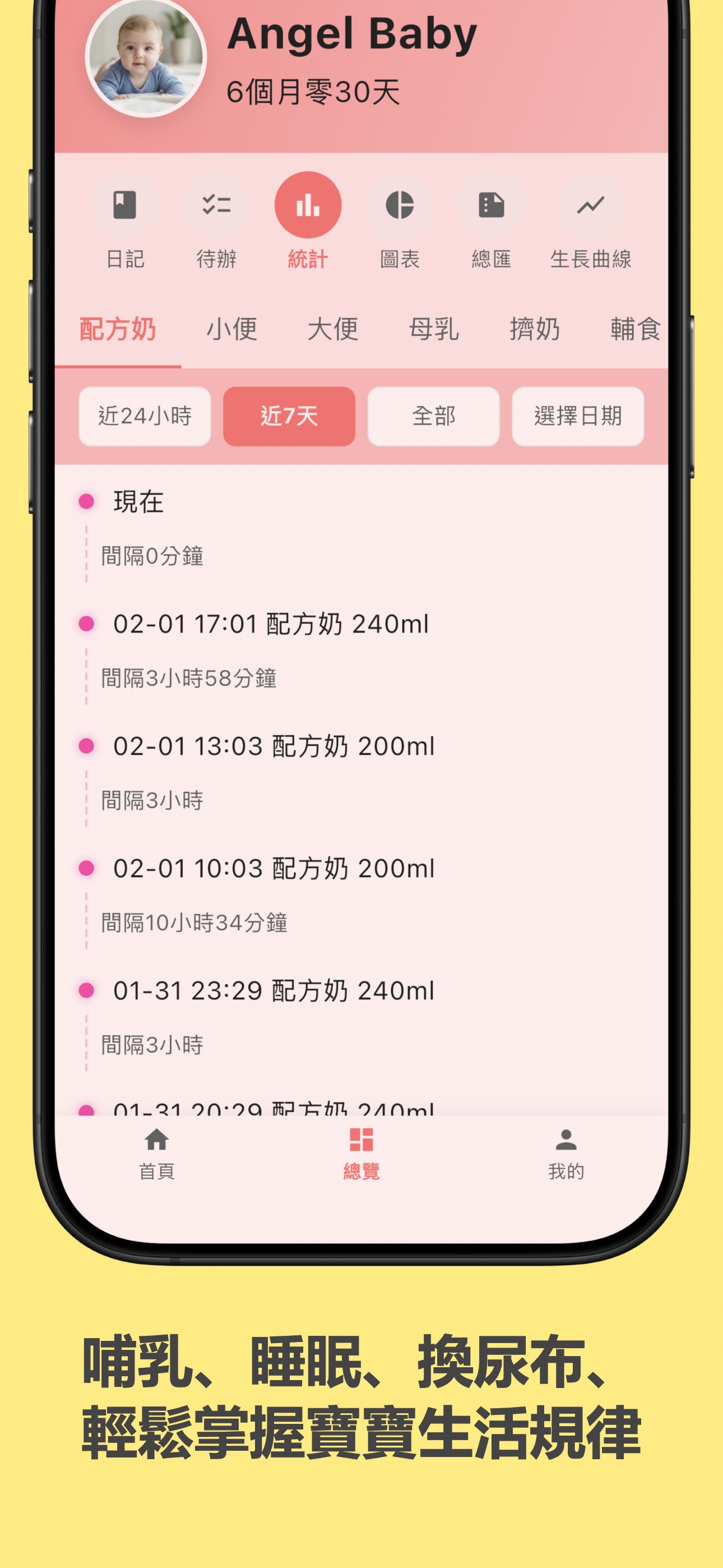 親親餵哺 screenshot 2
